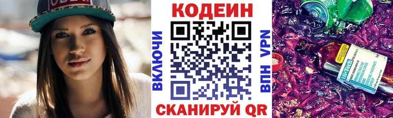 Кодеин Purple Drank  Усолье 
